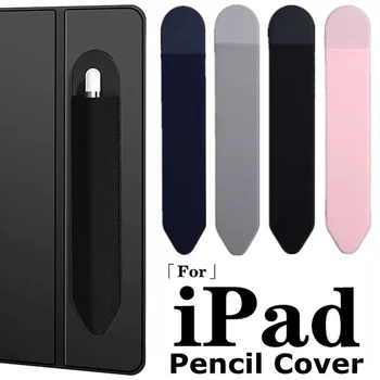Клейкие пеналы для карандашей Apple Pencil 2 в 1, Держатель для карандашей iPad, чехол для планшета, чехол для сенсорного стилуса, Рукав для сумки, Держатель для стилуса