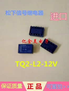 Реле TQ2-L2-5 В постоянного тока, 12 В постоянного тока, 24 В постоянного тока с двойной катушкой